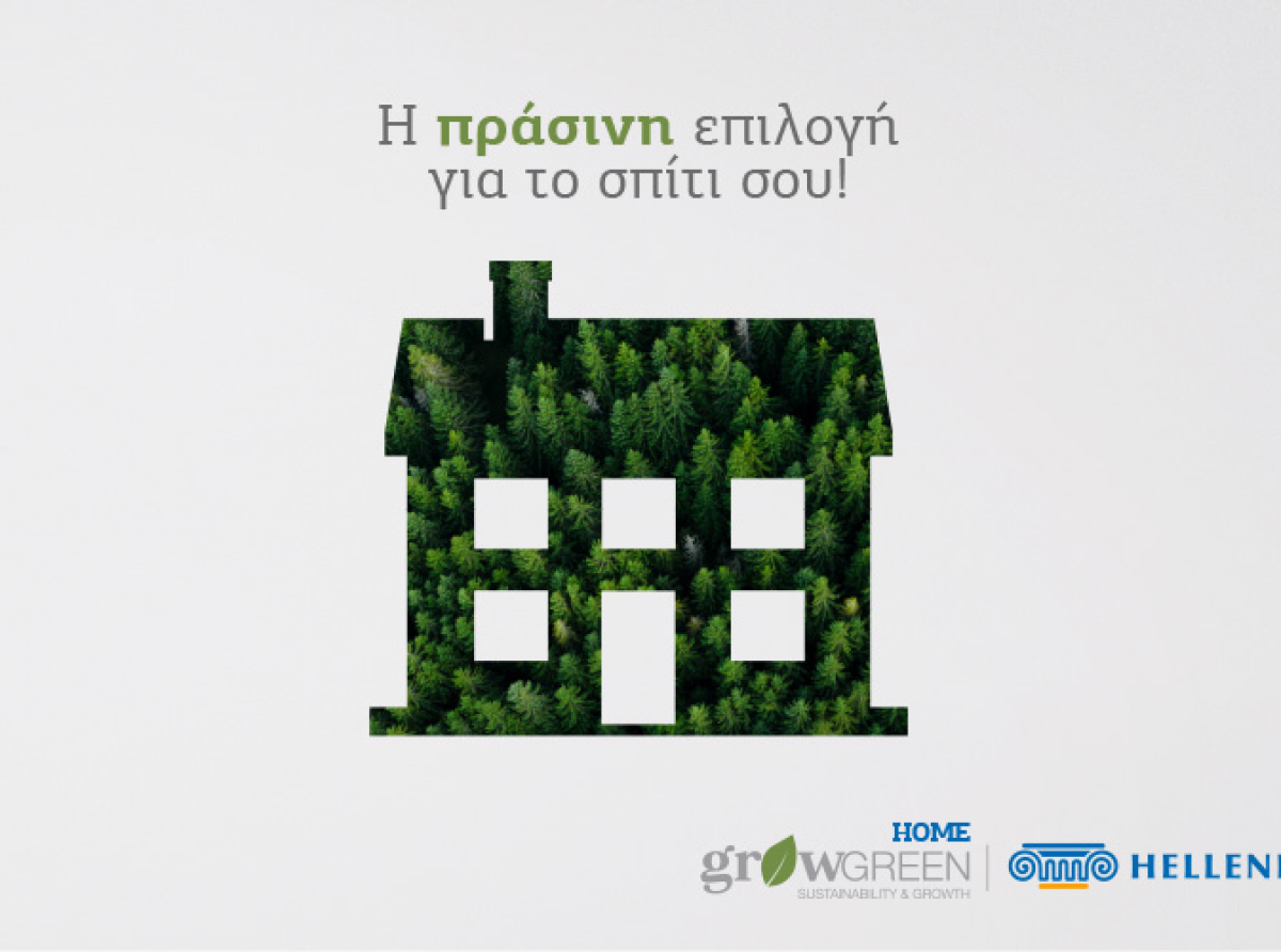 Ένα βιώσιμο μέλλον είναι εφικτό με τα Πράσινα  Δάνεια της Ελληνικής Τράπεζας